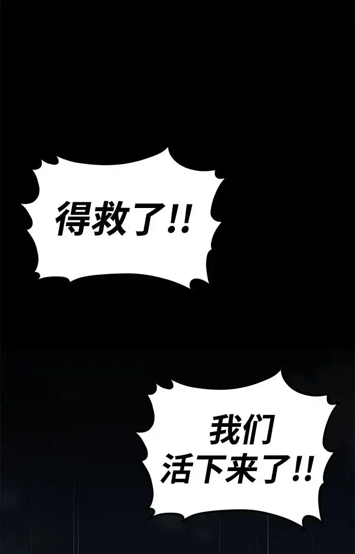 漫画《主人公隐藏了实力》第22话第74张图