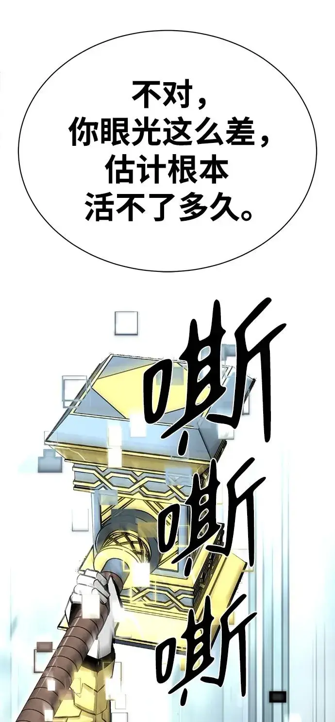 漫画《主人公隐藏了实力》第22话第91张图