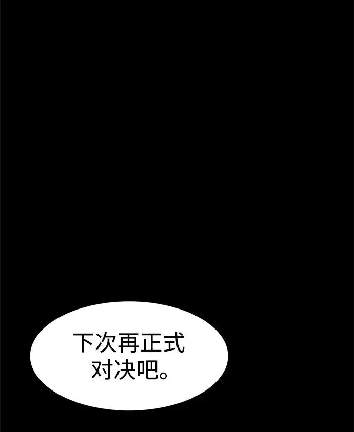 漫画《主人公隐藏了实力》第23话第100张图