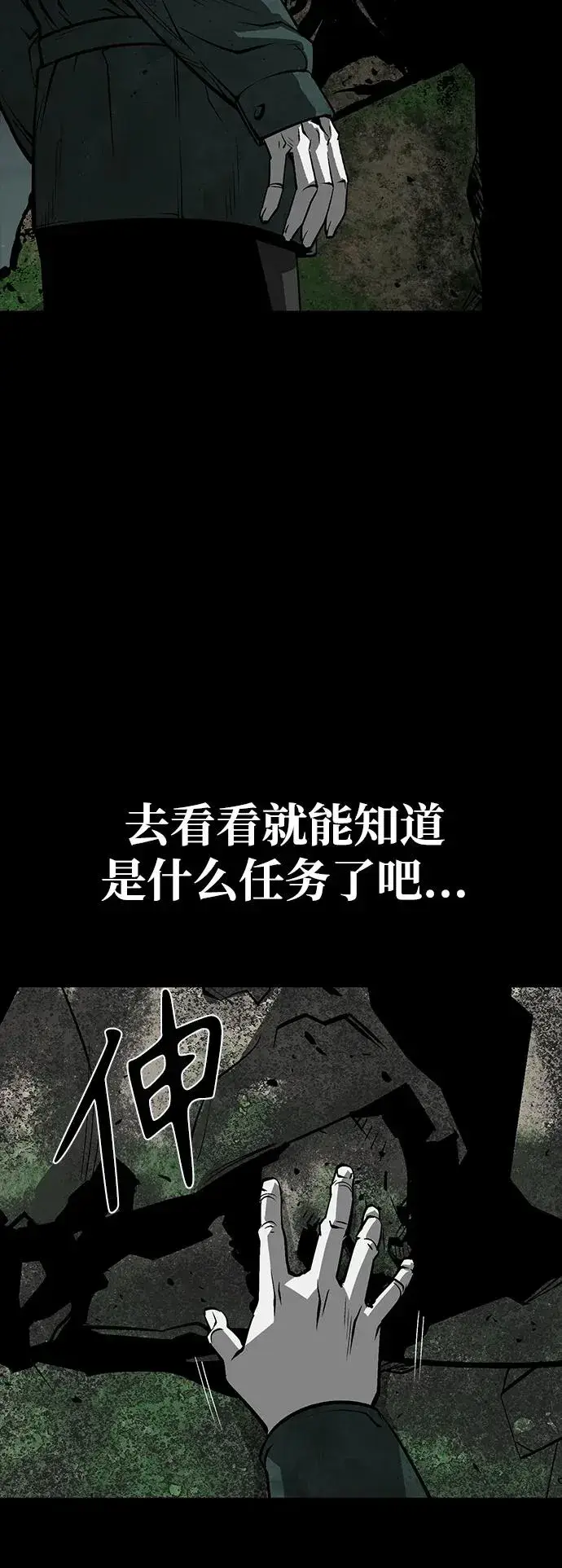 漫画《主人公隐藏了实力》第23话第19张图