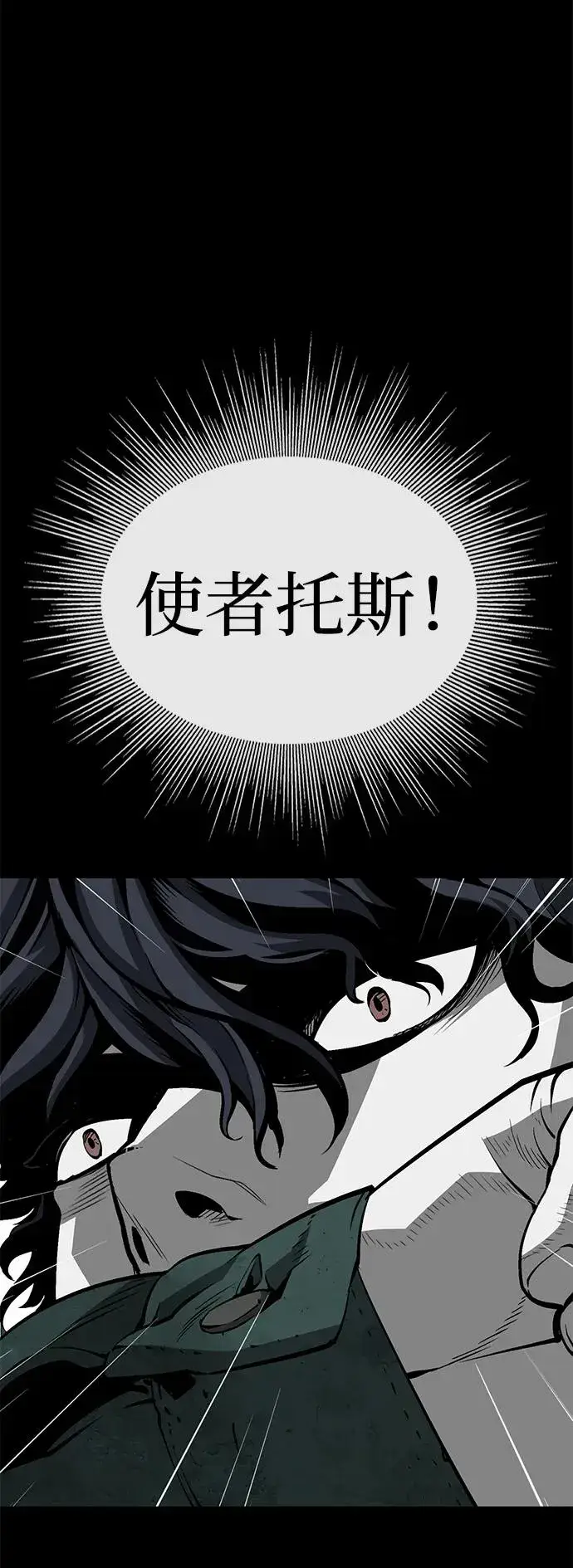 漫画《主人公隐藏了实力》第23话第27张图