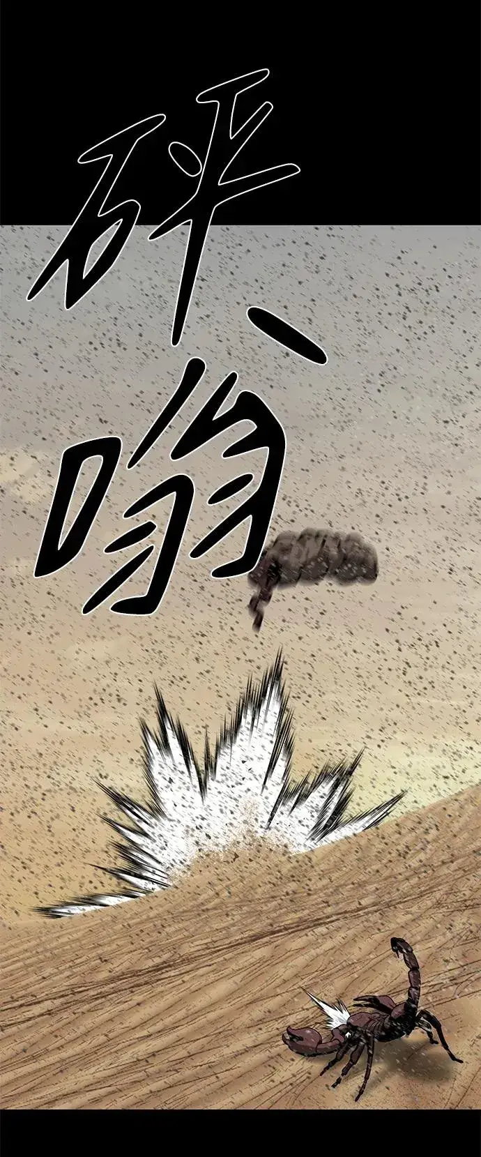 漫画《主人公隐藏了实力》第23话第44张图
