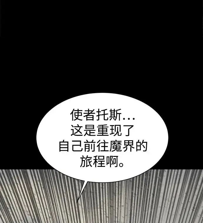 漫画《主人公隐藏了实力》第23话第56张图