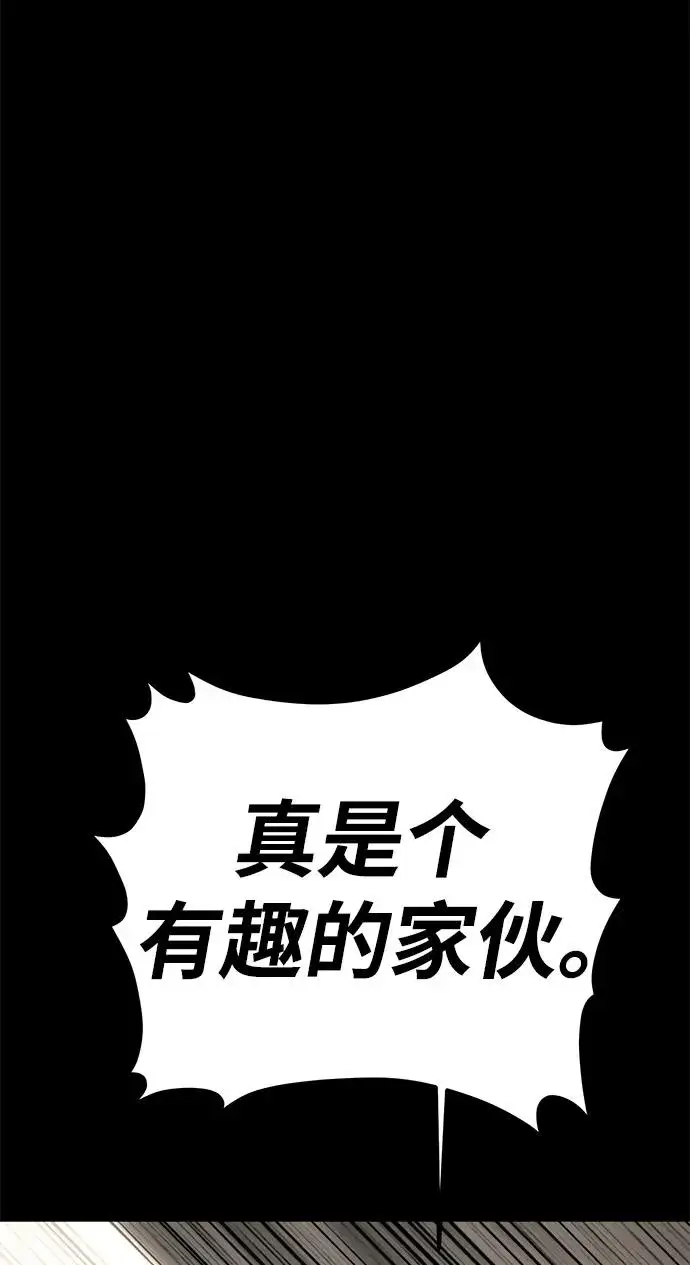 漫画《主人公隐藏了实力》第23话第58张图