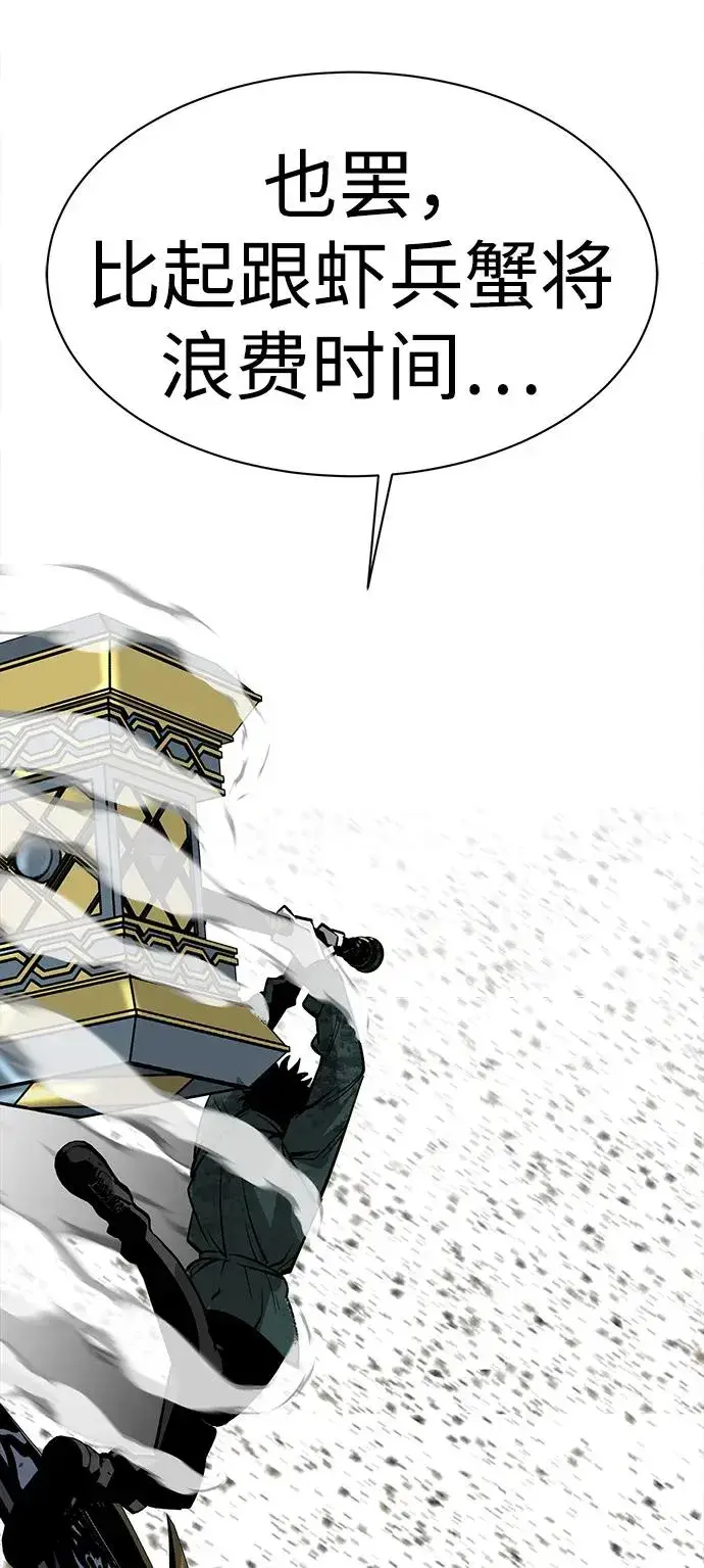 漫画《主人公隐藏了实力》第23话第71张图