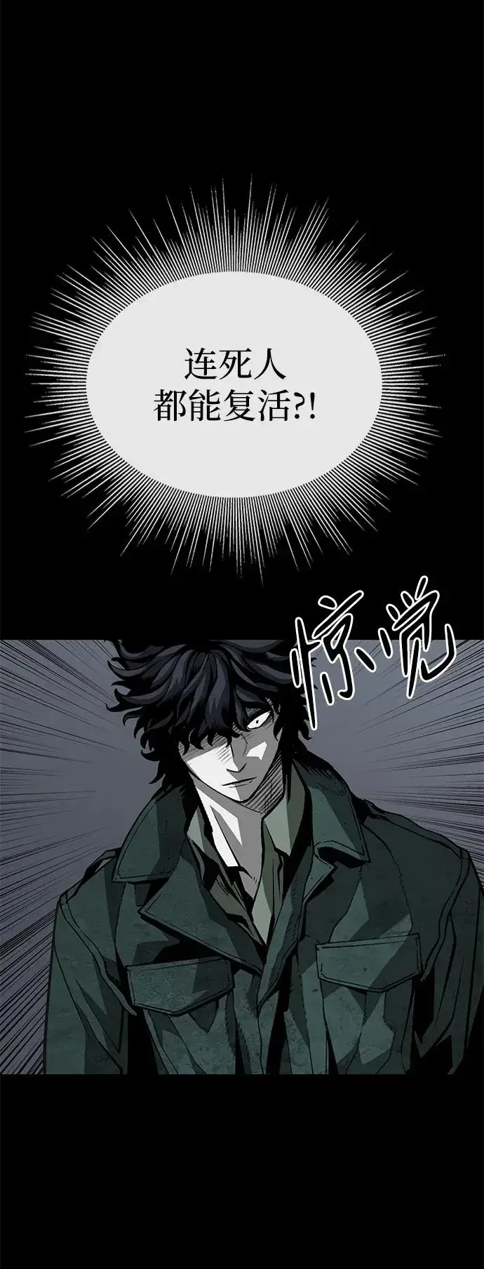 漫画《主人公隐藏了实力》第23话第82张图
