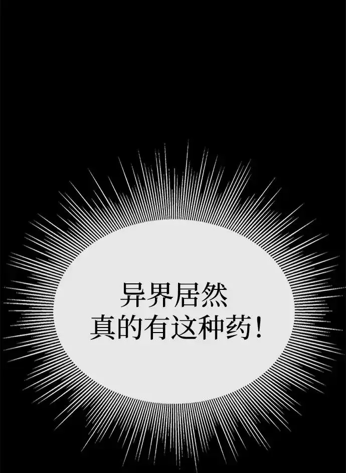 漫画《主人公隐藏了实力》第23话第83张图