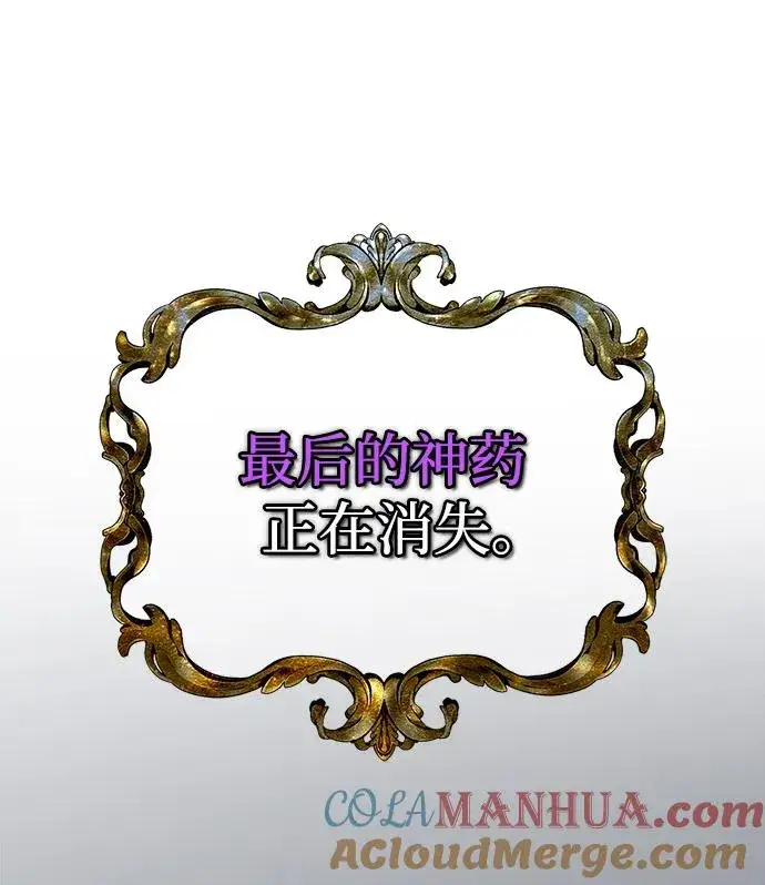漫画《主人公隐藏了实力》第23话第89张图