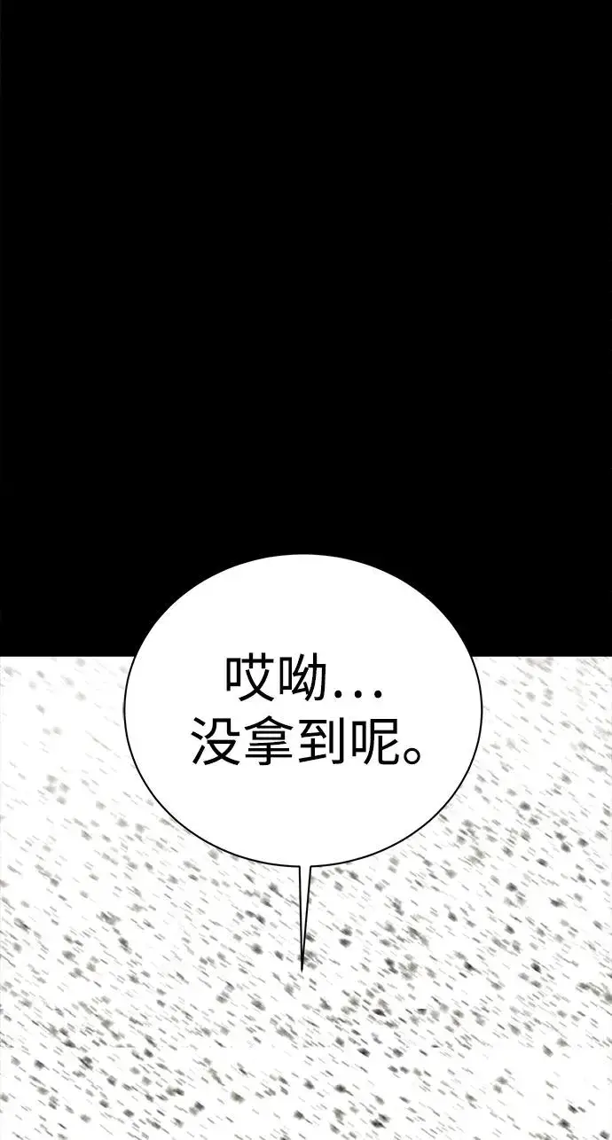 漫画《主人公隐藏了实力》第23话第91张图