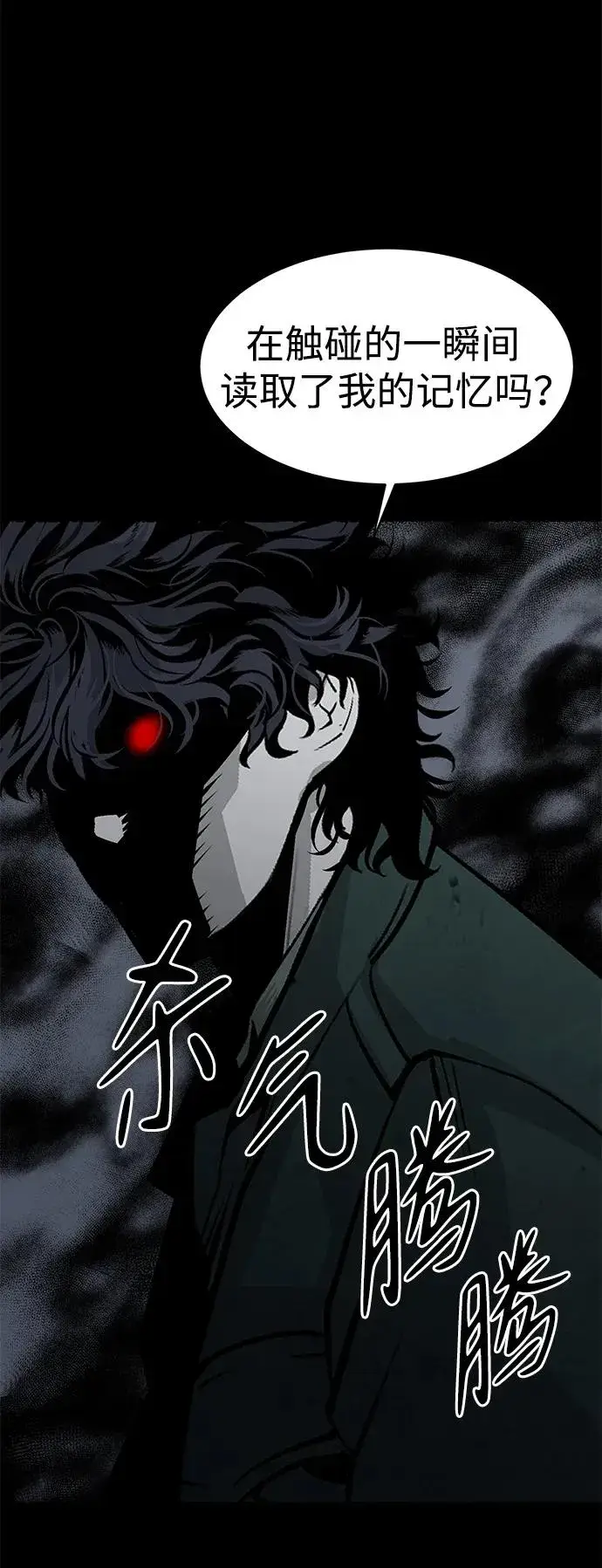 漫画《主人公隐藏了实力》第23话第94张图