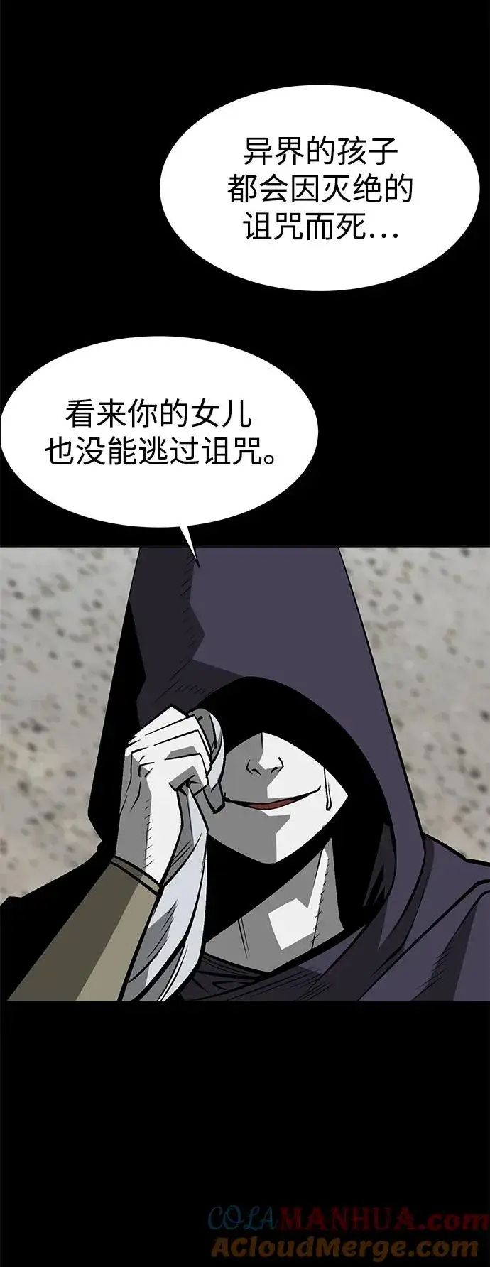 漫画《主人公隐藏了实力》第23话第97张图