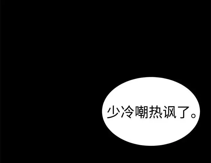 漫画《主人公隐藏了实力》第24话第27张图