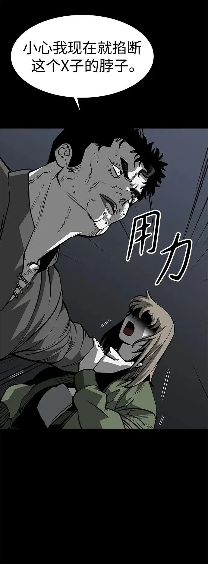 漫画《主人公隐藏了实力》第24话第28张图