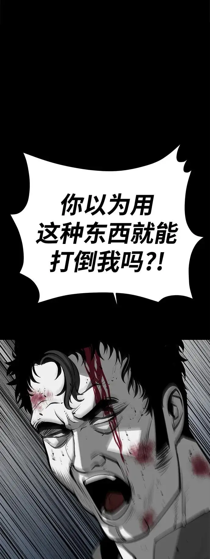 漫画《主人公隐藏了实力》第24话第39张图