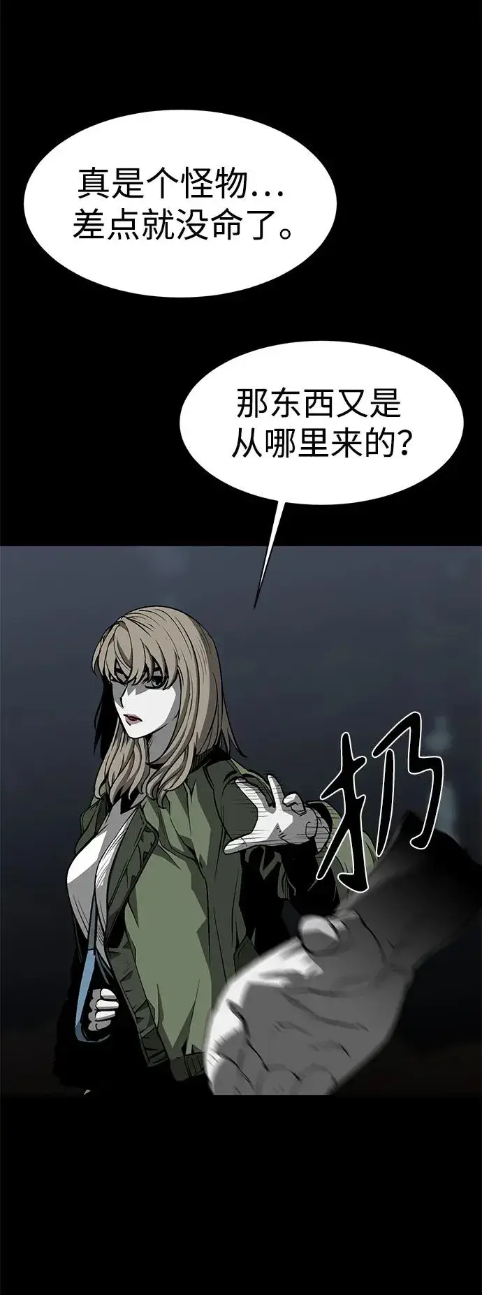 漫画《主人公隐藏了实力》第24话第50张图