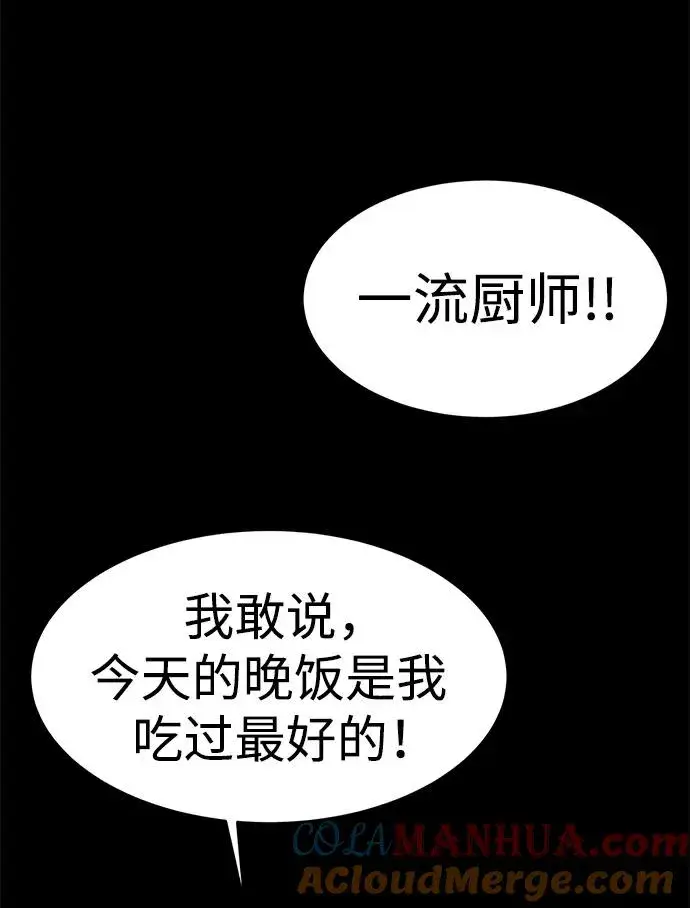 漫画《主人公隐藏了实力》第24话第57张图