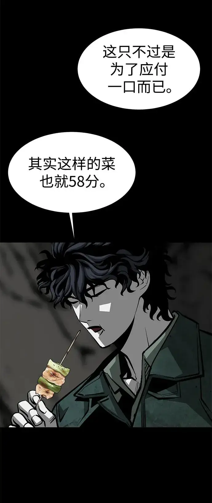 漫画《主人公隐藏了实力》第24话第59张图