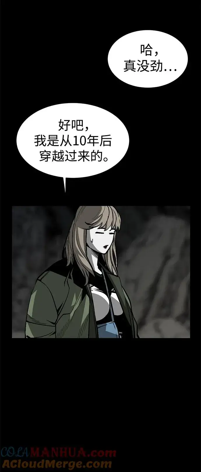 漫画《主人公隐藏了实力》第24话第69张图