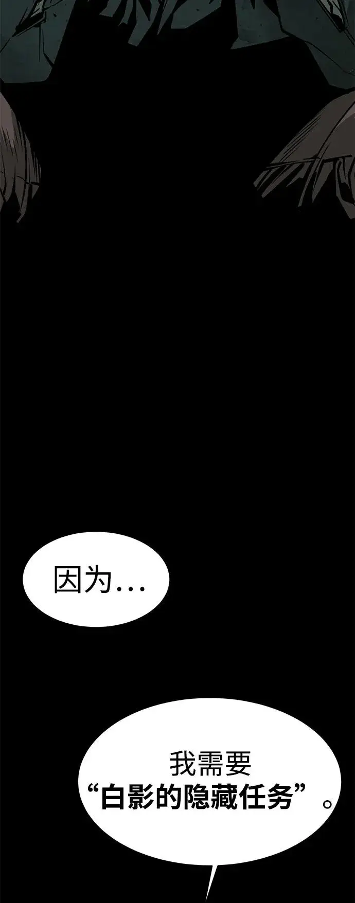 漫画《主人公隐藏了实力》第24话第71张图