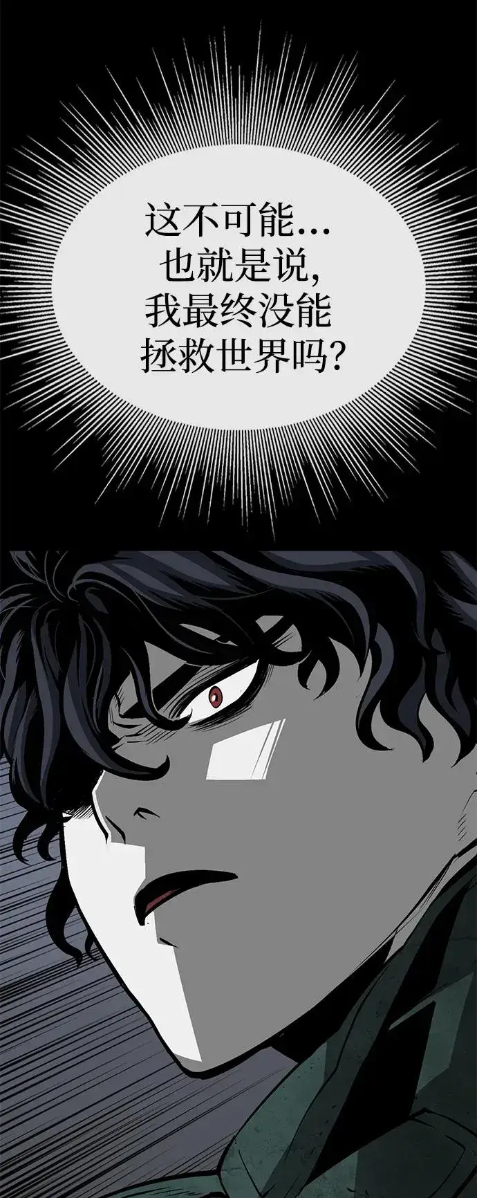 漫画《主人公隐藏了实力》第24话第79张图