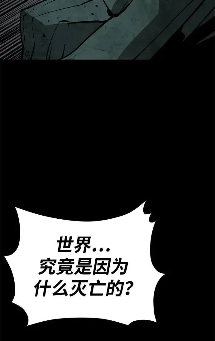 漫画《主人公隐藏了实力》第24话第80张图