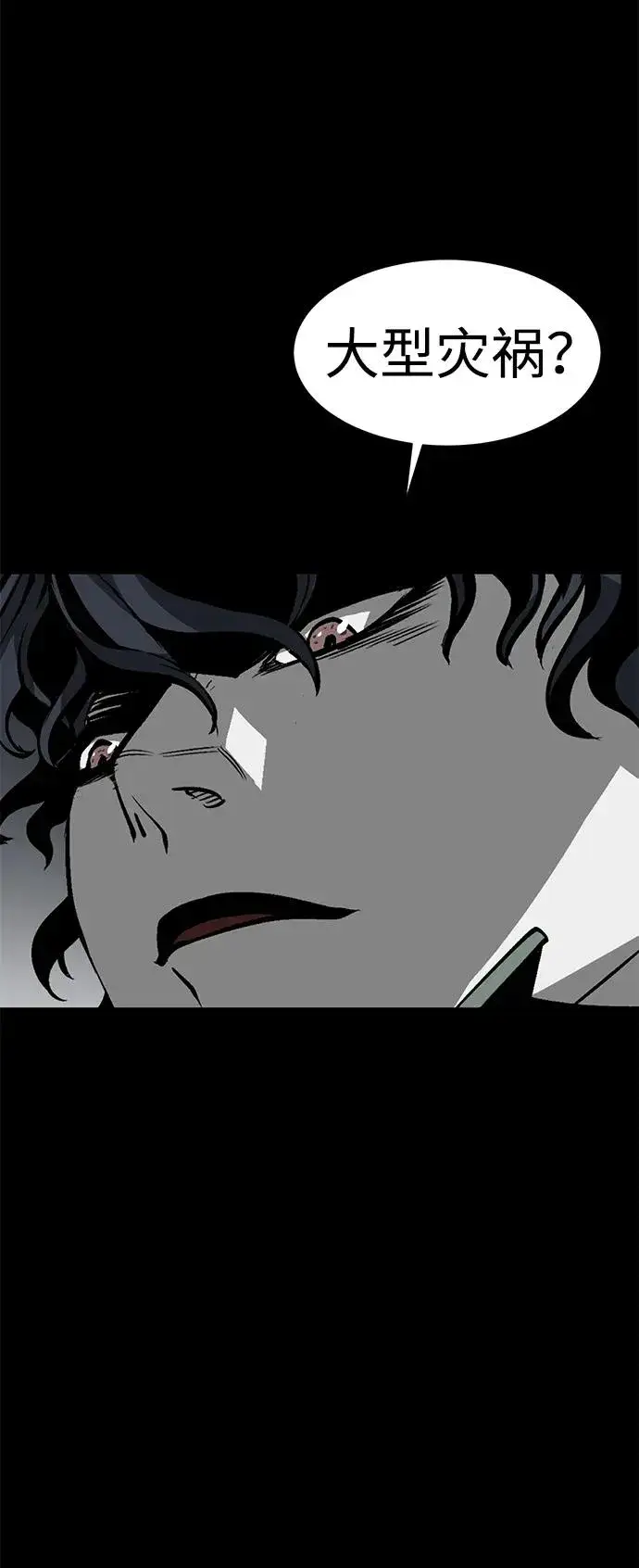 漫画《主人公隐藏了实力》第24话第84张图