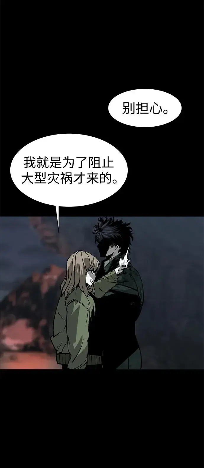 漫画《主人公隐藏了实力》第24话第92张图