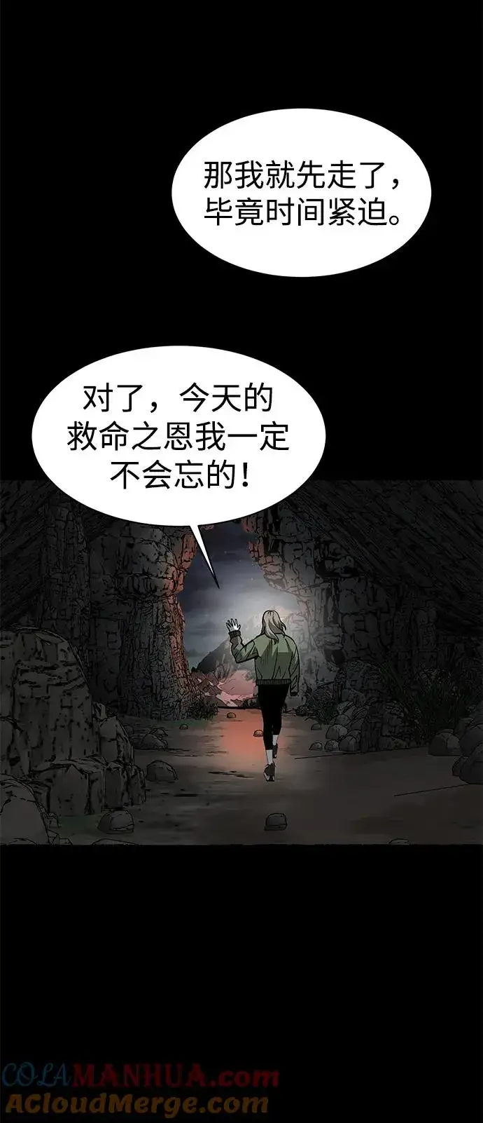 漫画《主人公隐藏了实力》第24话第93张图