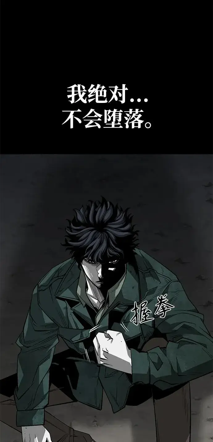 漫画《主人公隐藏了实力》第24话第98张图