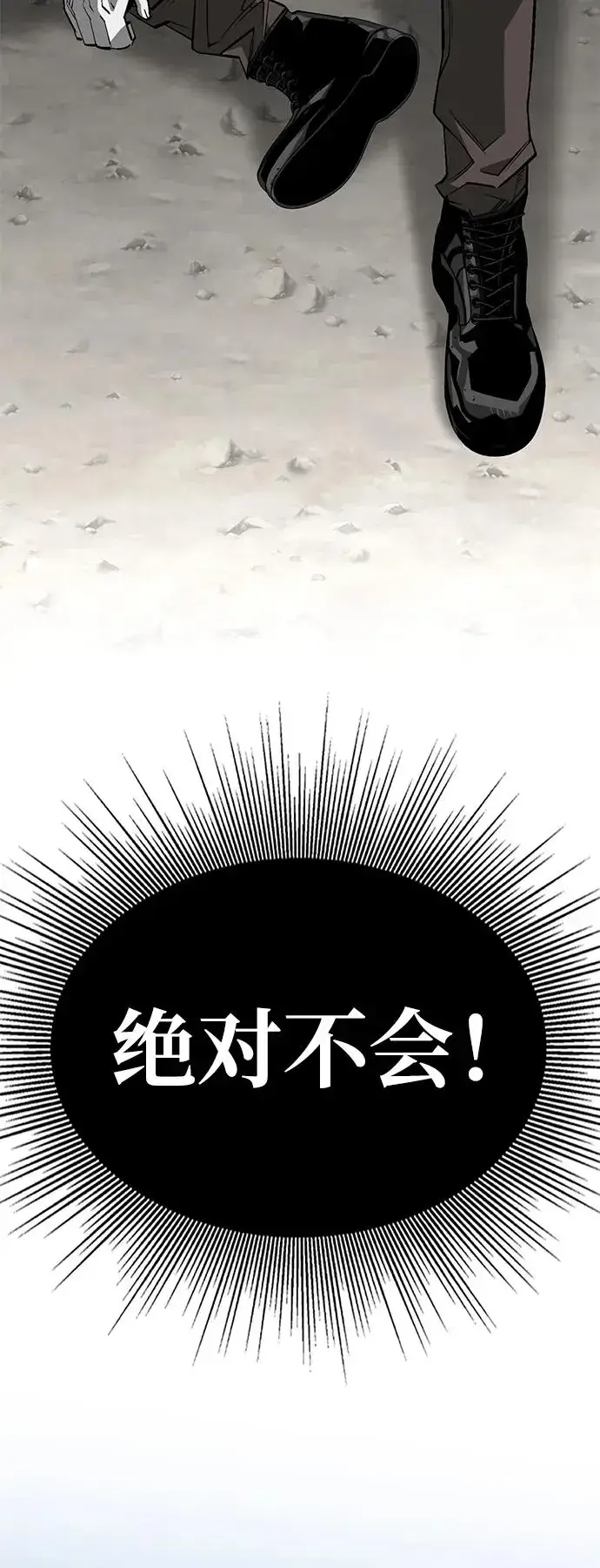 漫画《主人公隐藏了实力》第24话第99张图