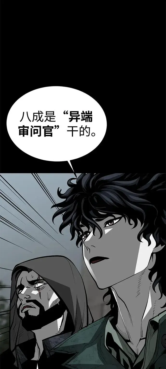 漫画《主人公隐藏了实力》第25话第20张图