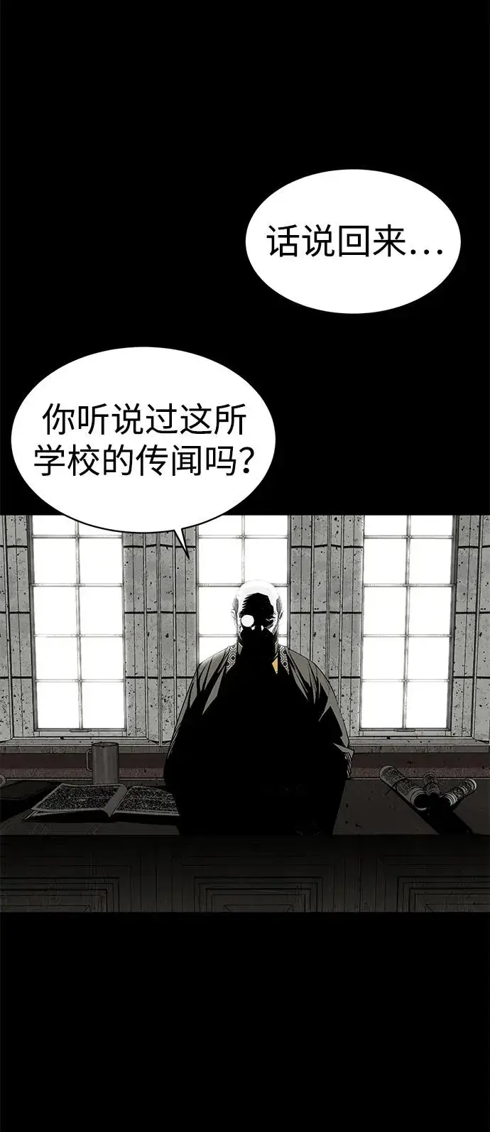 漫画《主人公隐藏了实力》第25话第41张图
