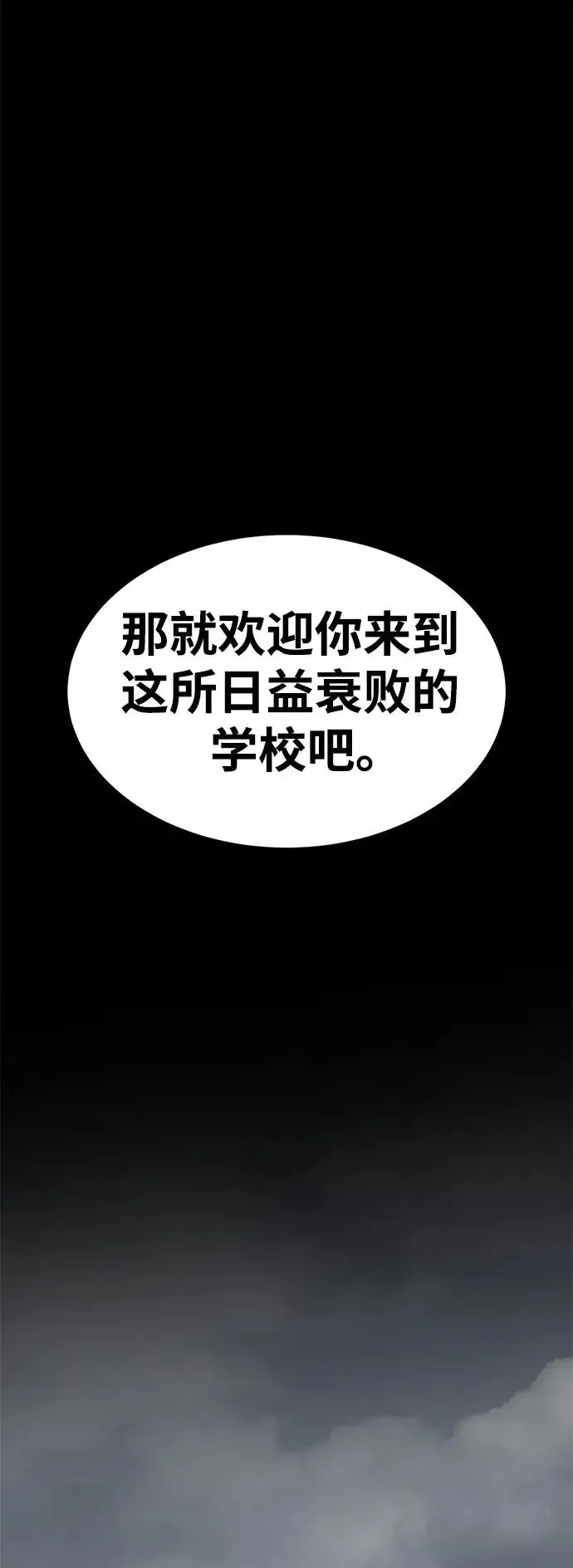 漫画《主人公隐藏了实力》第25话第44张图