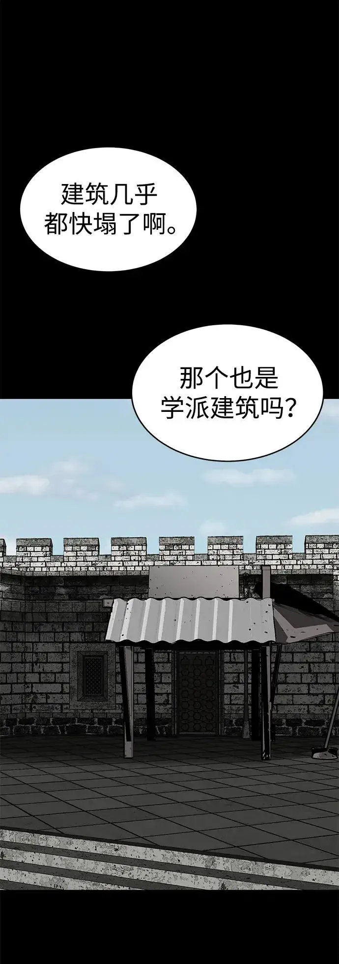 漫画《主人公隐藏了实力》第25话第48张图