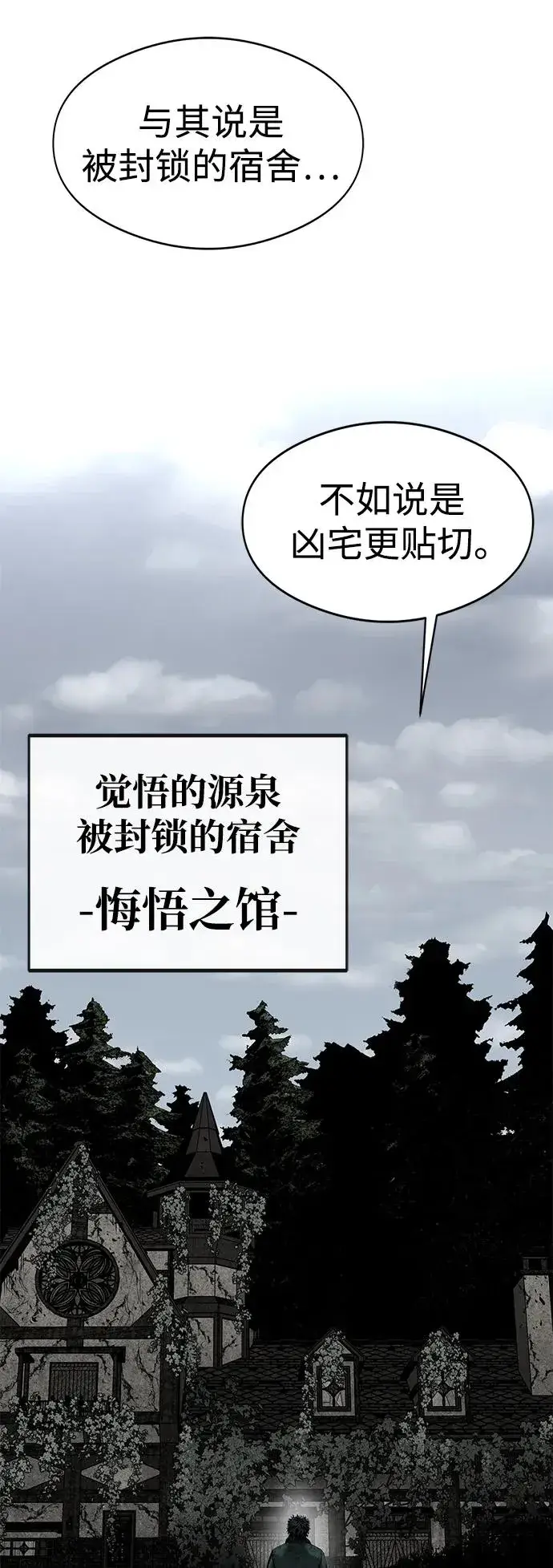 漫画《主人公隐藏了实力》第25话第53张图