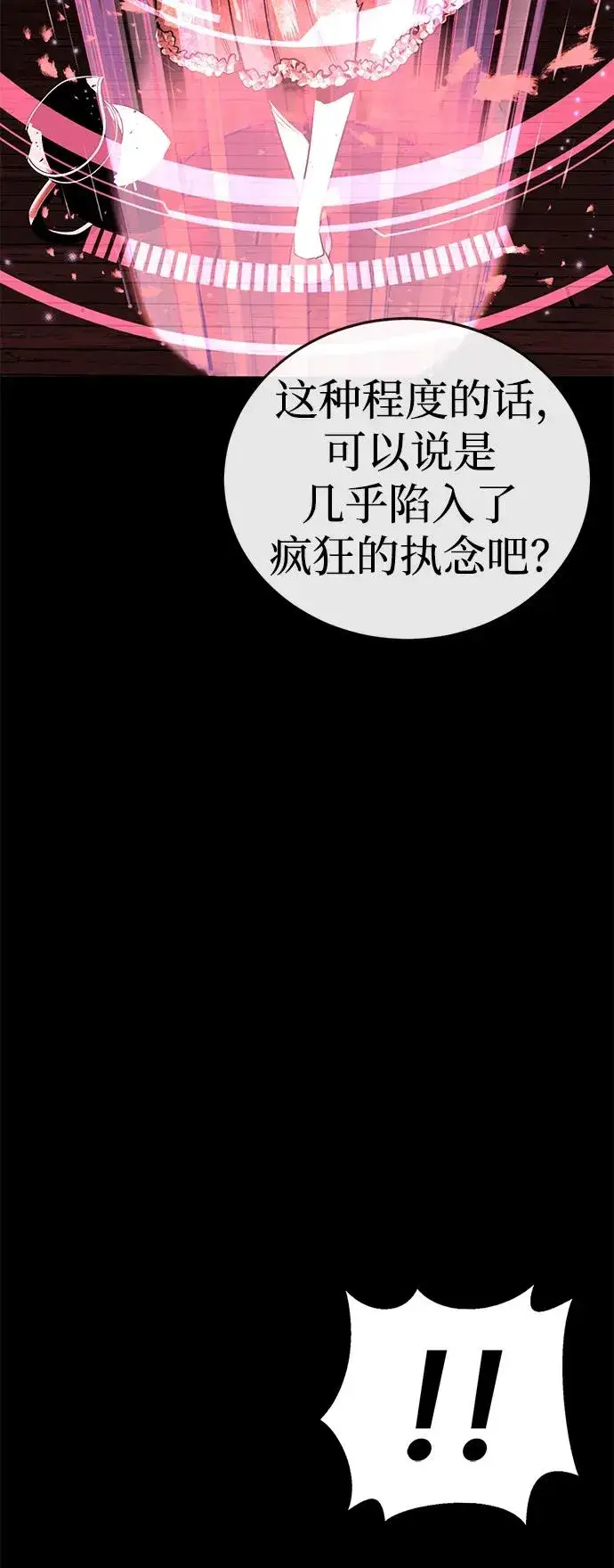 漫画《主人公隐藏了实力》第25话第65张图