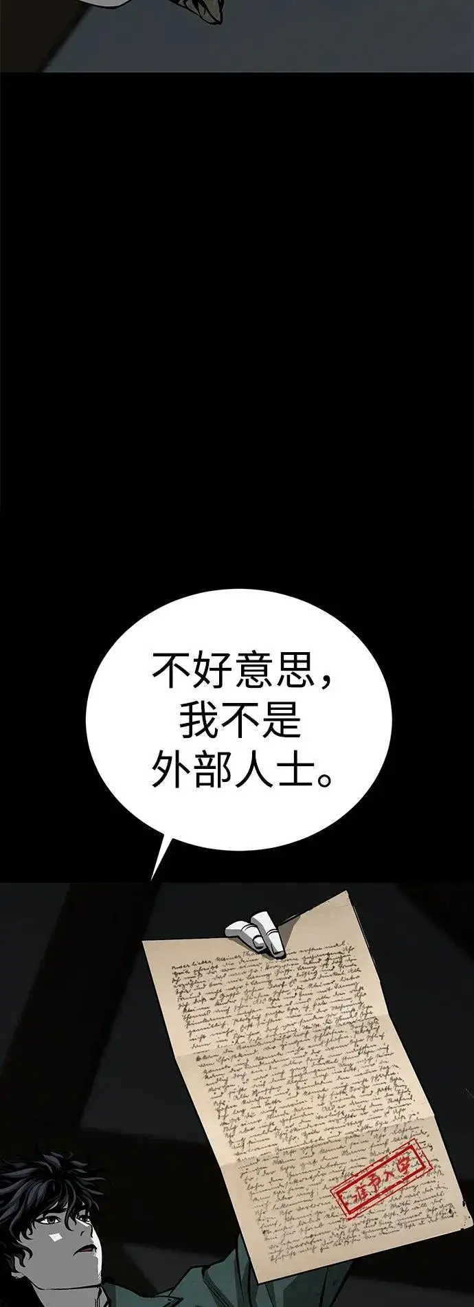 漫画《主人公隐藏了实力》第25话第68张图