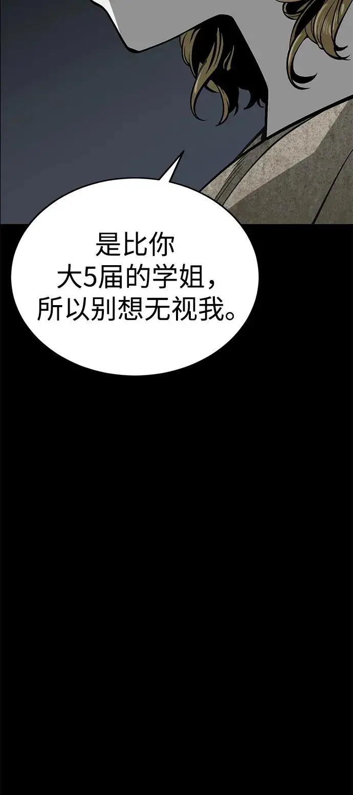 漫画《主人公隐藏了实力》第25话第74张图