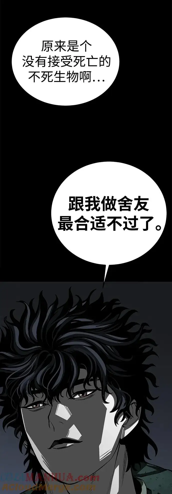 漫画《主人公隐藏了实力》第25话第76张图