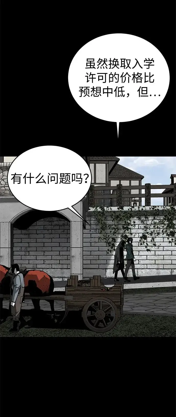 漫画《主人公隐藏了实力》第25话第8张图