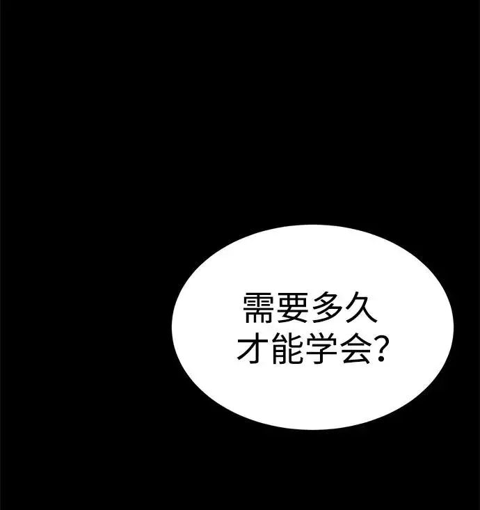 漫画《主人公隐藏了实力》第26话第11张图