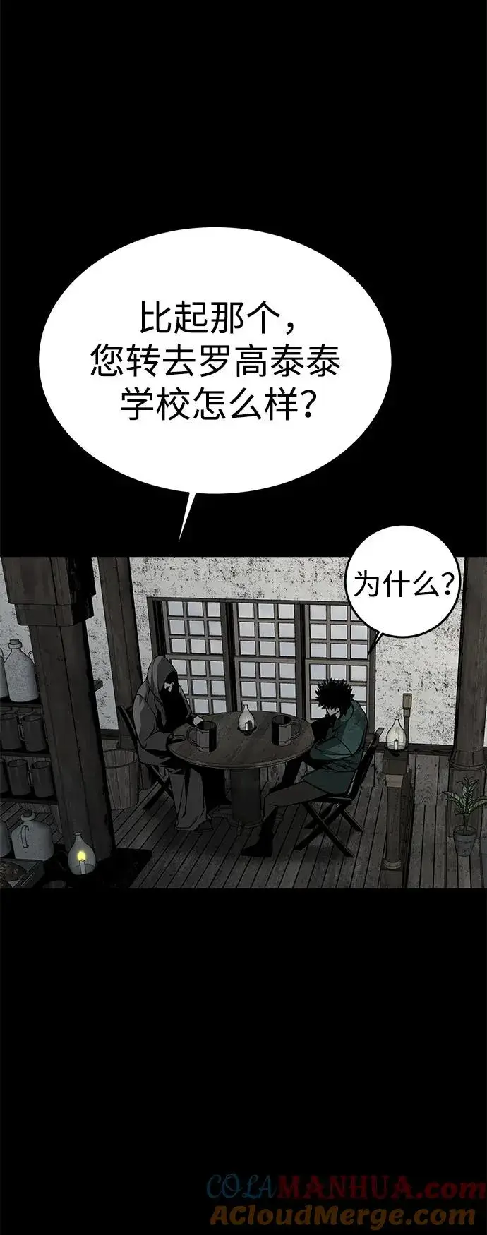 漫画《主人公隐藏了实力》第26话第13张图