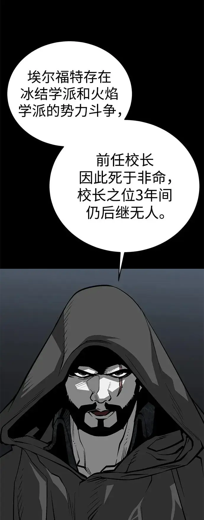 漫画《主人公隐藏了实力》第26话第14张图