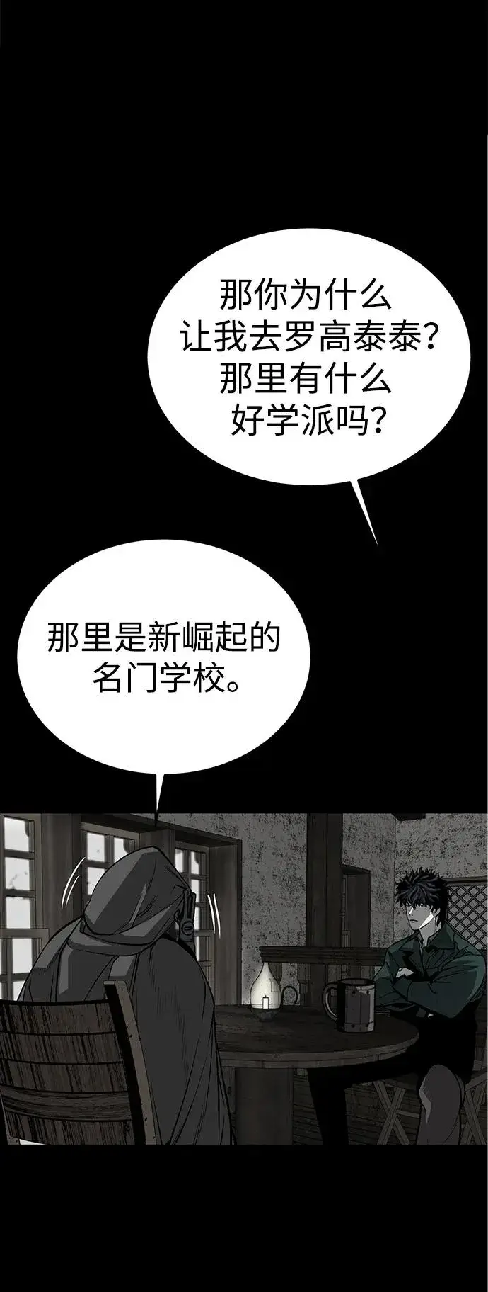漫画《主人公隐藏了实力》第26话第18张图