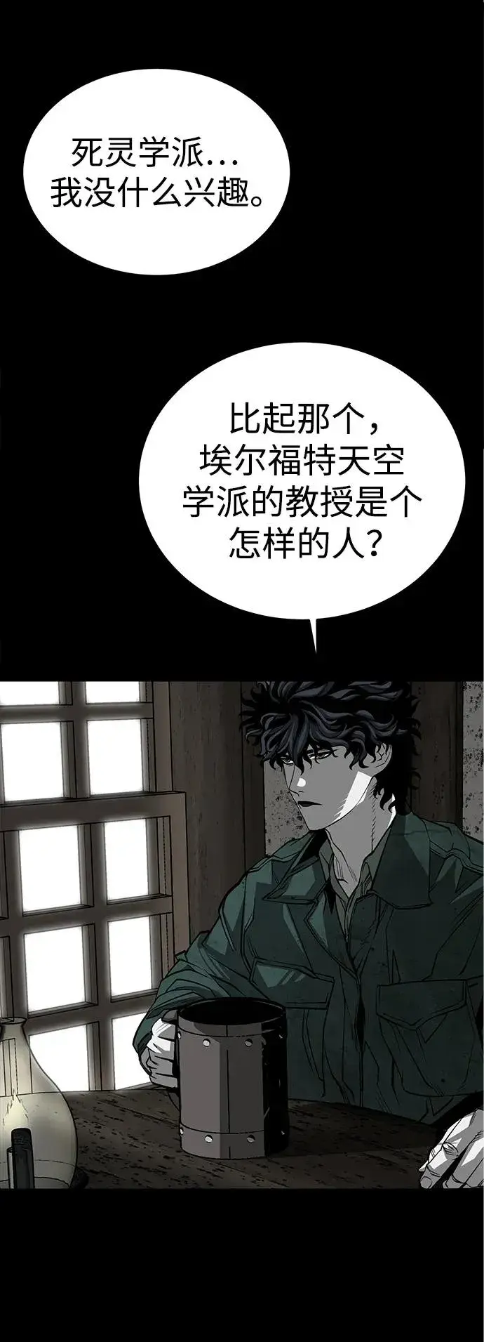 漫画《主人公隐藏了实力》第26话第21张图