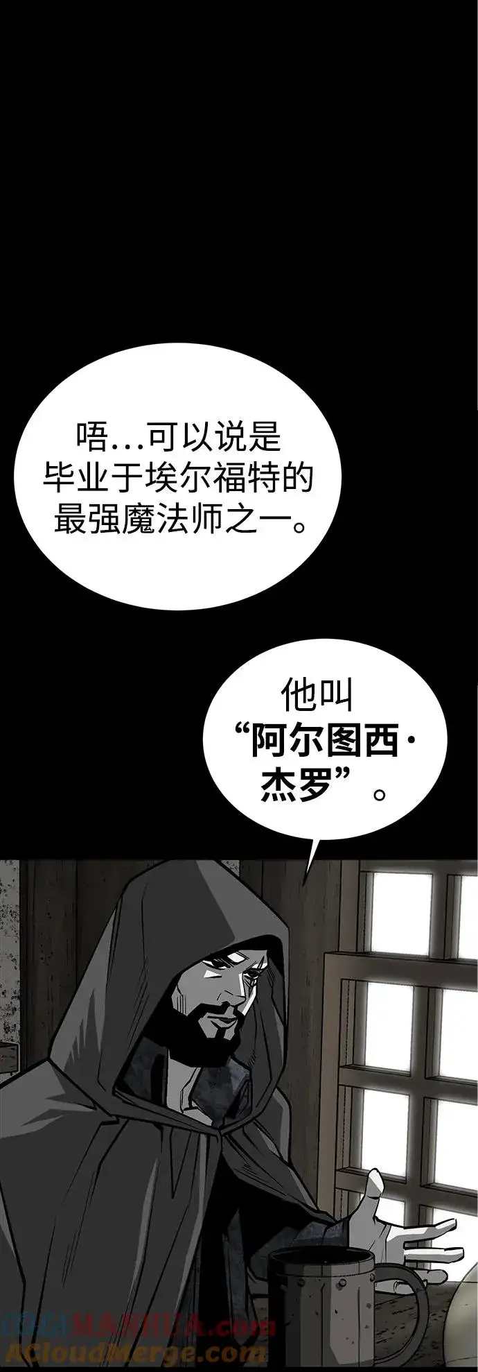 漫画《主人公隐藏了实力》第26话第22张图
