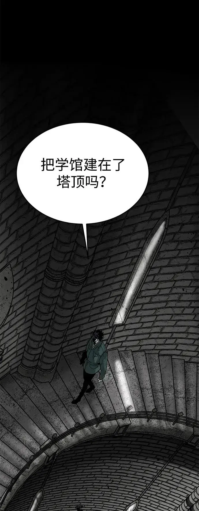 漫画《主人公隐藏了实力》第26话第3张图