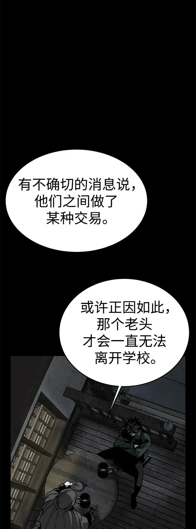 漫画《主人公隐藏了实力》第26话第30张图