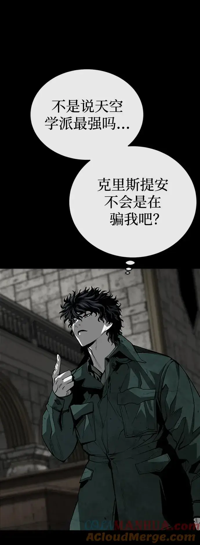 漫画《主人公隐藏了实力》第26话第43张图