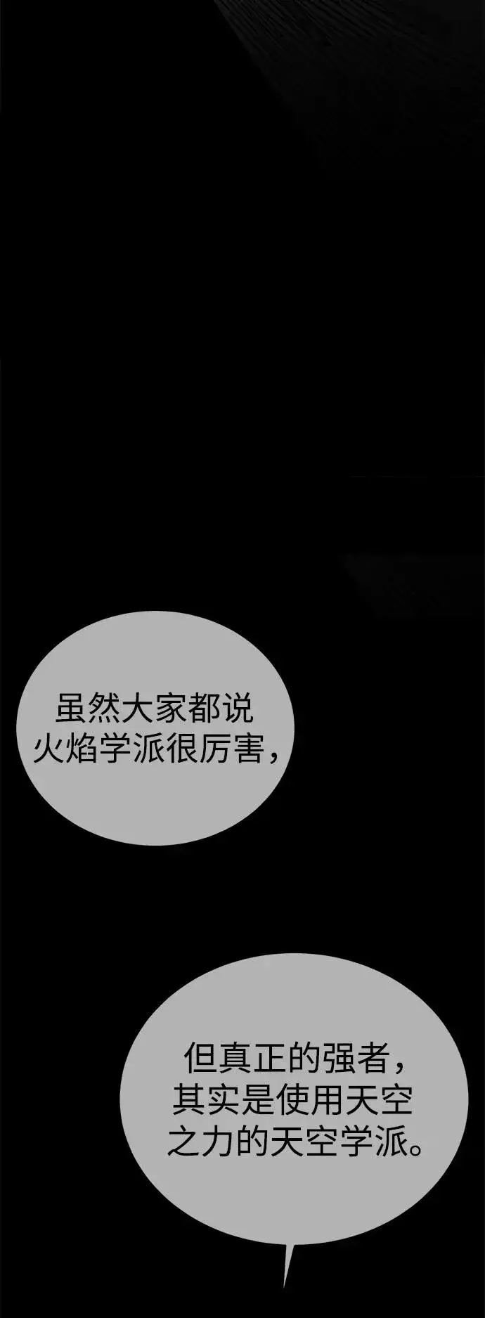 漫画《主人公隐藏了实力》第26话第5张图